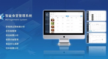 智慧食堂管理后臺系統 戈子科技引領餐飲管理新變革