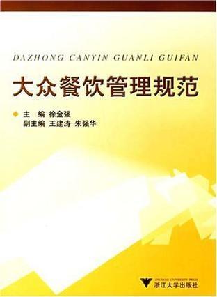 大眾餐飲管理規(guī)范 構(gòu)建高效、安全、優(yōu)質(zhì)的餐飲服務(wù)體系